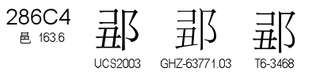 U+286C4